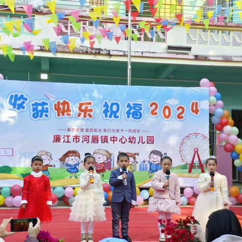 收获快乐，祝福2024——河唇镇中心幼儿园（分园）文艺汇演