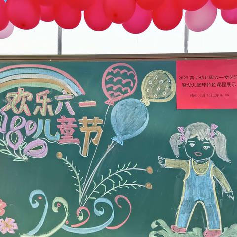 朝阳镇英才幼儿园2022年庆祝六一暨喜迎二十大幼儿特色课程展示