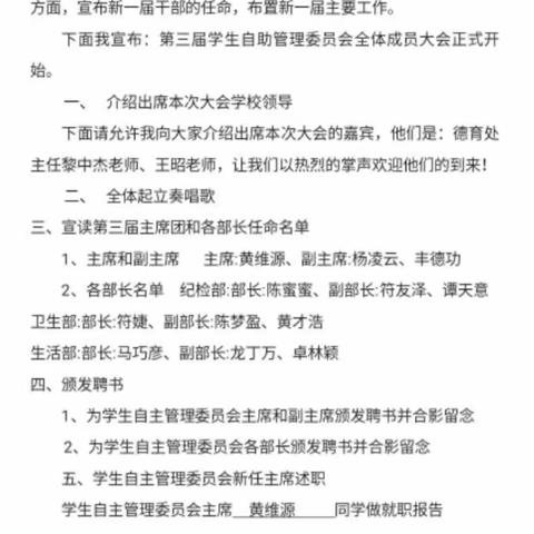 海南陵水思源实验学校2021年第三届学生自主管理委员会               第一次会议