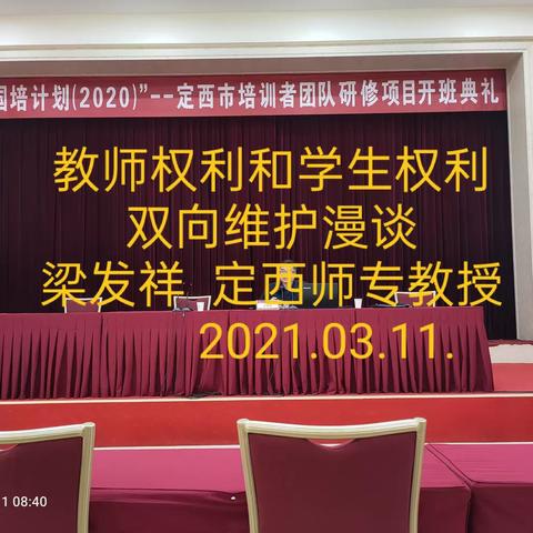 悉心领教  用心体会——2020年“国培计划”定西市培训者团队修项目学习（二）