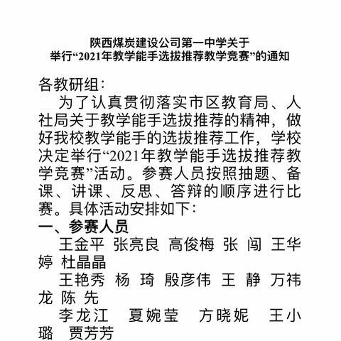 聚焦课堂促成长 赛教比拼竞风采｜陕西煤炭建设公司第一中学2021年“教学能手”赛教活动