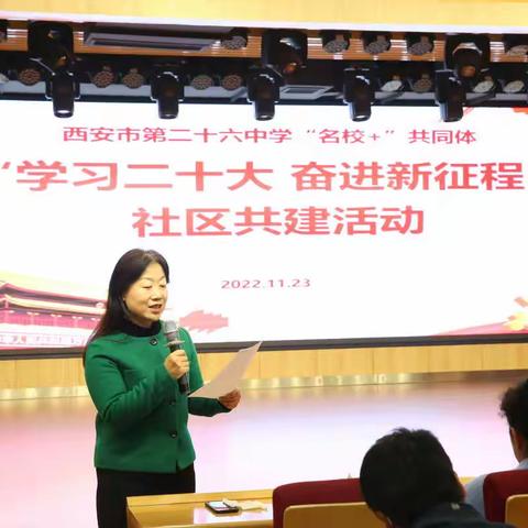 【碑林教育】市二十六中“名校+”共同体党组织学习二十大精神宣讲会