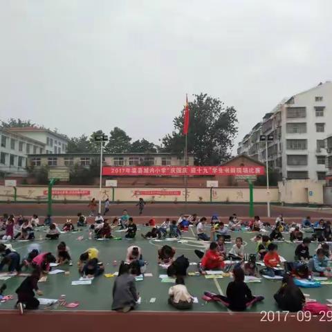 2017年温县城内小学庆国庆 迎十九学生书画现场比赛