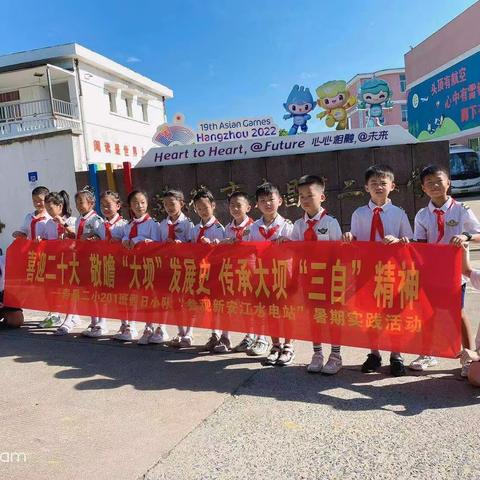 喜迎二十大 ，敬瞻“大坝”发展史 ，传承新安大坝“三自”精神