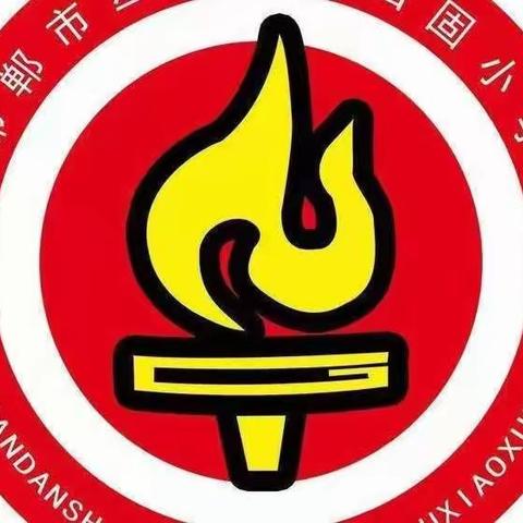 学转童年 乐考闯关———南吕固小学2022-2023学年第一学期期末一二年级语文非纸笔测评