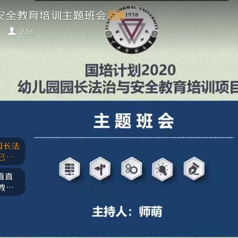 国培计划（2020 ）幼儿园园长法治与安全教育培训项目