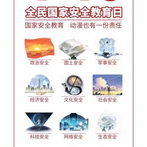 博苑铭心幼儿园中班4.15国家安全教育日主题活动