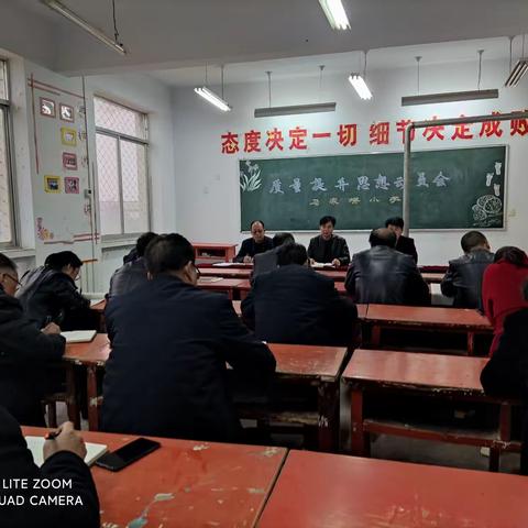 不负春光开好局，聚力提质正当时——马家塄小学质量提升思想动员会