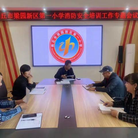 梁园消防进校园 精彩纷呈话安全——梁园新区第一小学消防培训及演练活动纪实