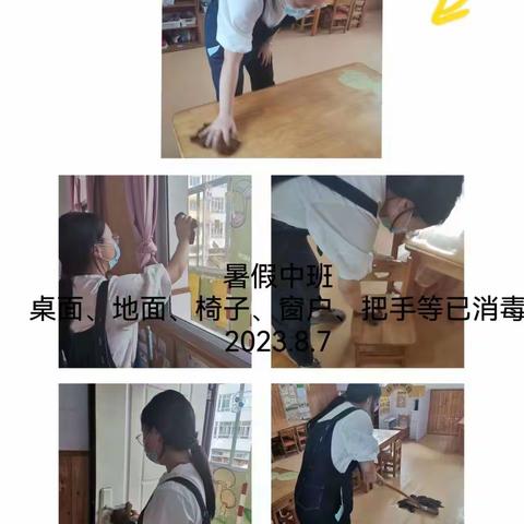 2023.8金清镇新东方幼儿园快乐暑假每日室内外环境设施消毒[爱心][爱心][爱心]