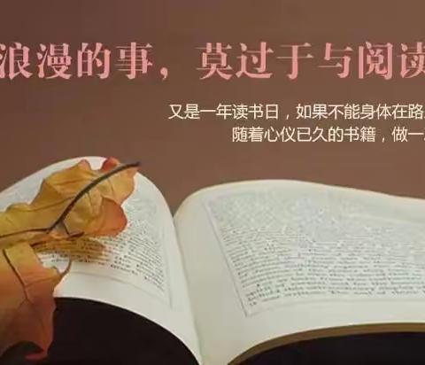 龙兰小学师生第二十七个世界读书日剪影