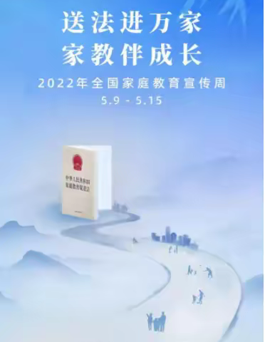 送法进万家  家教伴成长——莱西市南京路中学开展《家庭教育促进法》大学习活动