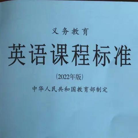 共研·共学·共成长——开封大学附属小学英语组学习新课标