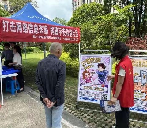 白沙街道群一社区进小区开展反诈骗宣传