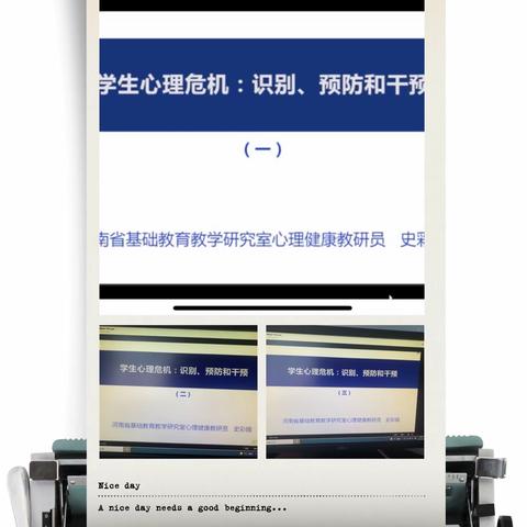 关爱学生      从❤️开始                  ——呼市第八中学开展教师线上心理培训纪实