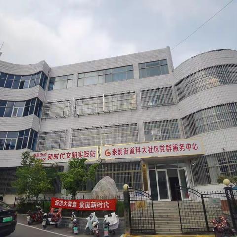 宣讲|泰前街道科大社区开展社会主义核心价值观宣讲宣传活动