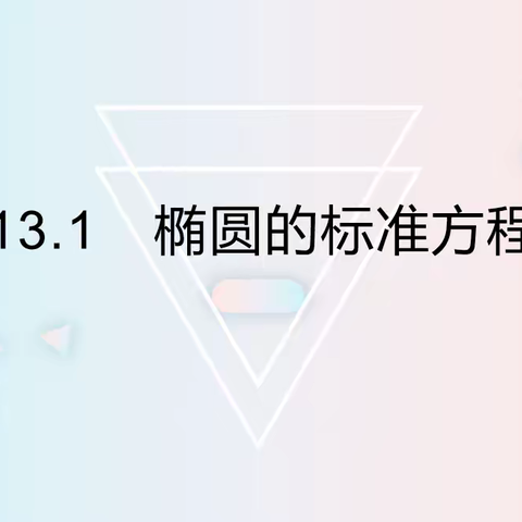 曹县三中“春苗杯”课堂教学大赛——申再法老师的数学课