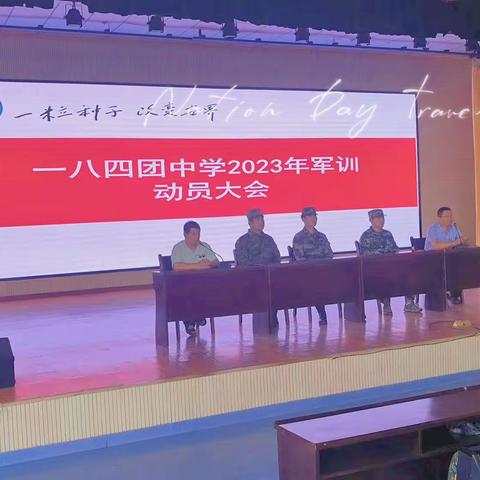 无军训，不青春------一八四团中学2023年七年级军训剪影