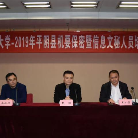 全县机要保密暨信息文秘人员培训在山东大学开班