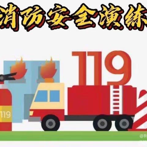 消防在我心，安全伴我行——礼泉小学消防应急疏散演练