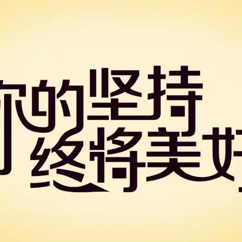 品味书香    悦享成长——育才小学读书活动汇报交流会