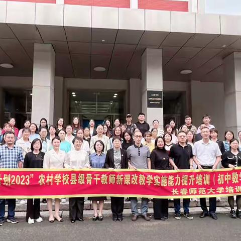 吉大附中观摩学习