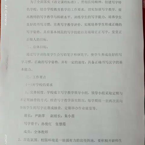 认认真真写字  扎扎实实教学        东郝小学写字教学纪实