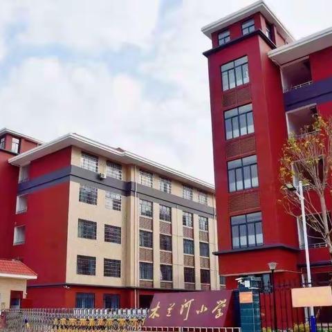 落实“双减”政策，践行轻负高效——木兰河小学“四体六步”课堂教学模式课题研讨活动