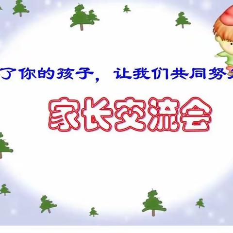 “家校共育，你我同行”一长平乡平基教学点家长会纪实