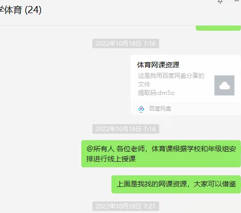 “停课不停学，运动不停歇”———罗庄区光耀小学线上教学体育篇