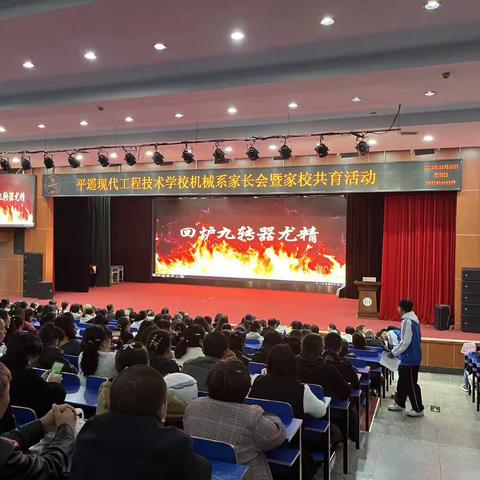 机械系家长会暨家校共育活动