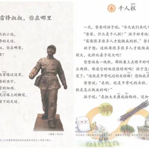 对标大单元教学实践活动——第二单元“关爱”