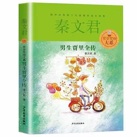 有滋有味地成长——新城小学五年级“共读一本书”之好书推荐（第九期）