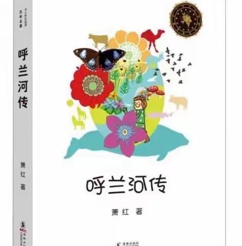 让读书走进人生，让人生飘逸书香——新城小学五年级“同读一本书”之好书推荐（第十期）