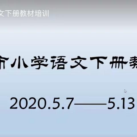 “语”你同行，遇见美好-----------让语文教研像呼吸一样自然