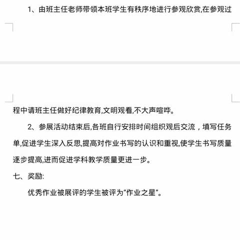 展优秀作业，秀学子风采——睢宁县第二小学一、二年级优秀作业展评活动