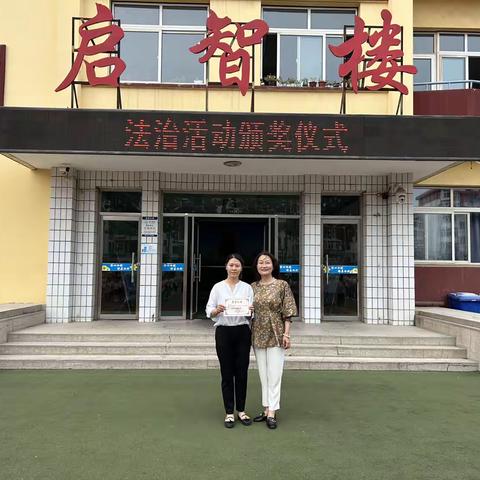 知法懂法，与法同行——耀华小学举行法治活动颁奖仪式