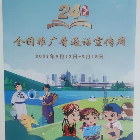 讲好普通话，做文明好少年--华龙区幸福小学推广普通话活动