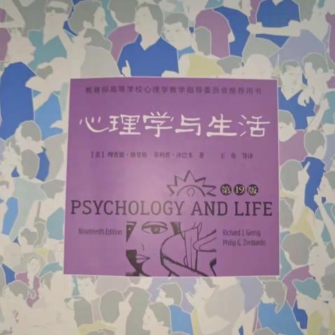 曲阳县家庭教育读书分享会《心理学与生活》——第二次会议