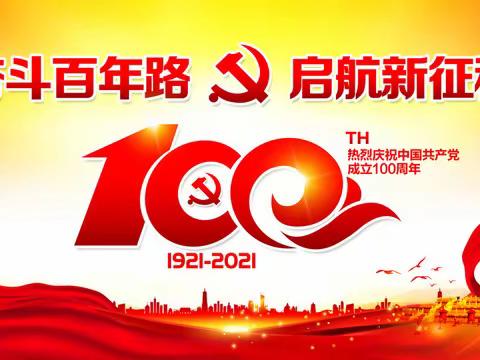 诸城市百尺河初中组织观看庆祝中国共产党成立100周年大会直播