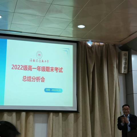 海南省国兴中学高一年级第一学期期末考试分析会