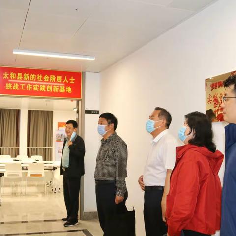 县委统战部领导调研新的社会阶层人士统战工作实践创新示范基地建设工作