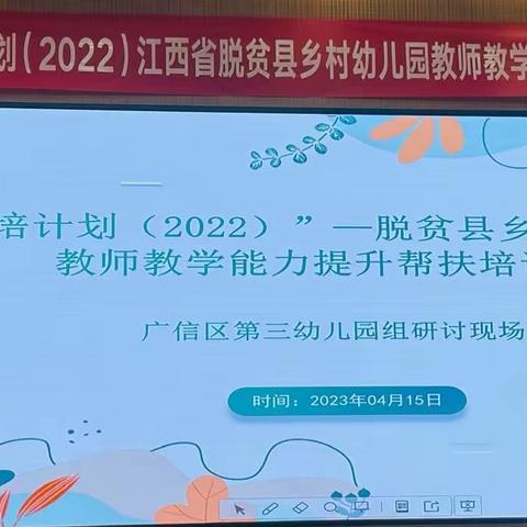 国培计划(2022) ——江西省脱贫县乡村幼儿园教师教学能力提升帮扶培训班