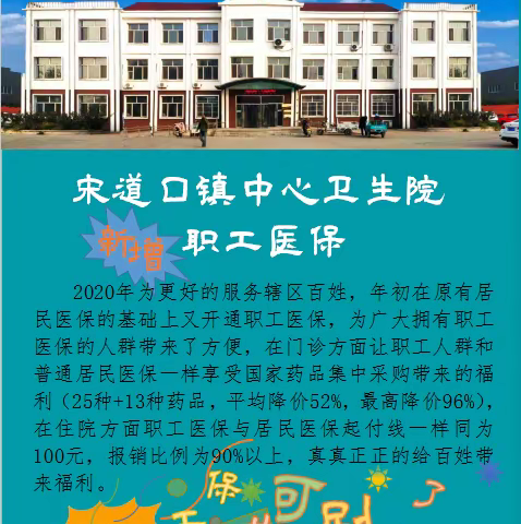 宋道口镇中心卫生院2020年的新项目--国医堂正式开诊