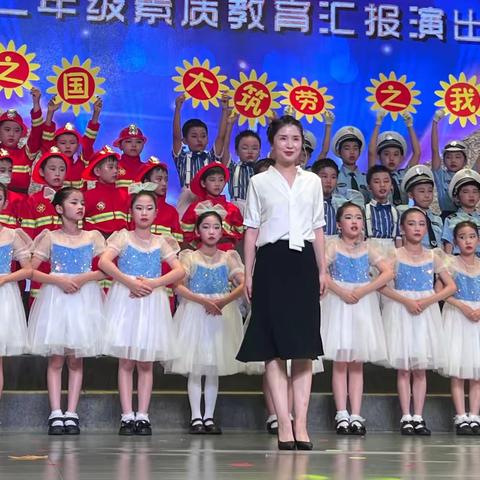 “做最好的自己，让世界因我更美丽”—厚外二年级素质教育汇报演出