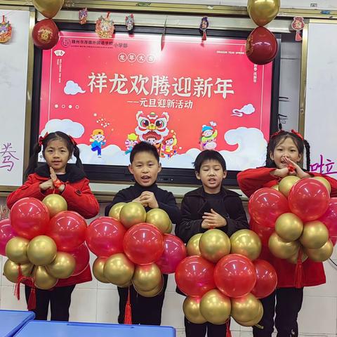 祥龙欢腾迎新年—向阳6班元旦迎新活动