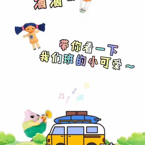 金色童年幼儿园中二班第十九周精彩缤纷