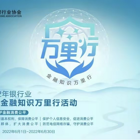 【建行西二旗支行】普及金融知识万里行