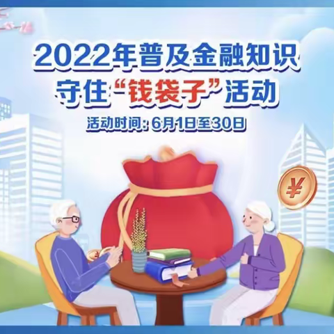 【建行西二旗支行】普及金融知识 优化金融服务 助力疫情防控