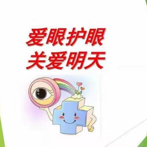 我为队员办实事——护眼  无为市严桥中心学校